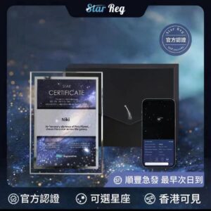 高端星寵永恆 — 為摯愛毛孩專屬命名星星計畫